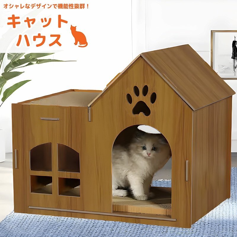 1円～ 売り切り キャットハウス ダンボール ペットハウス 爪とぎ 猫 猫用爪とぎ ねこハウス 猫用 段ボール 簡単組み立て ペット用品 NH-04_画像1