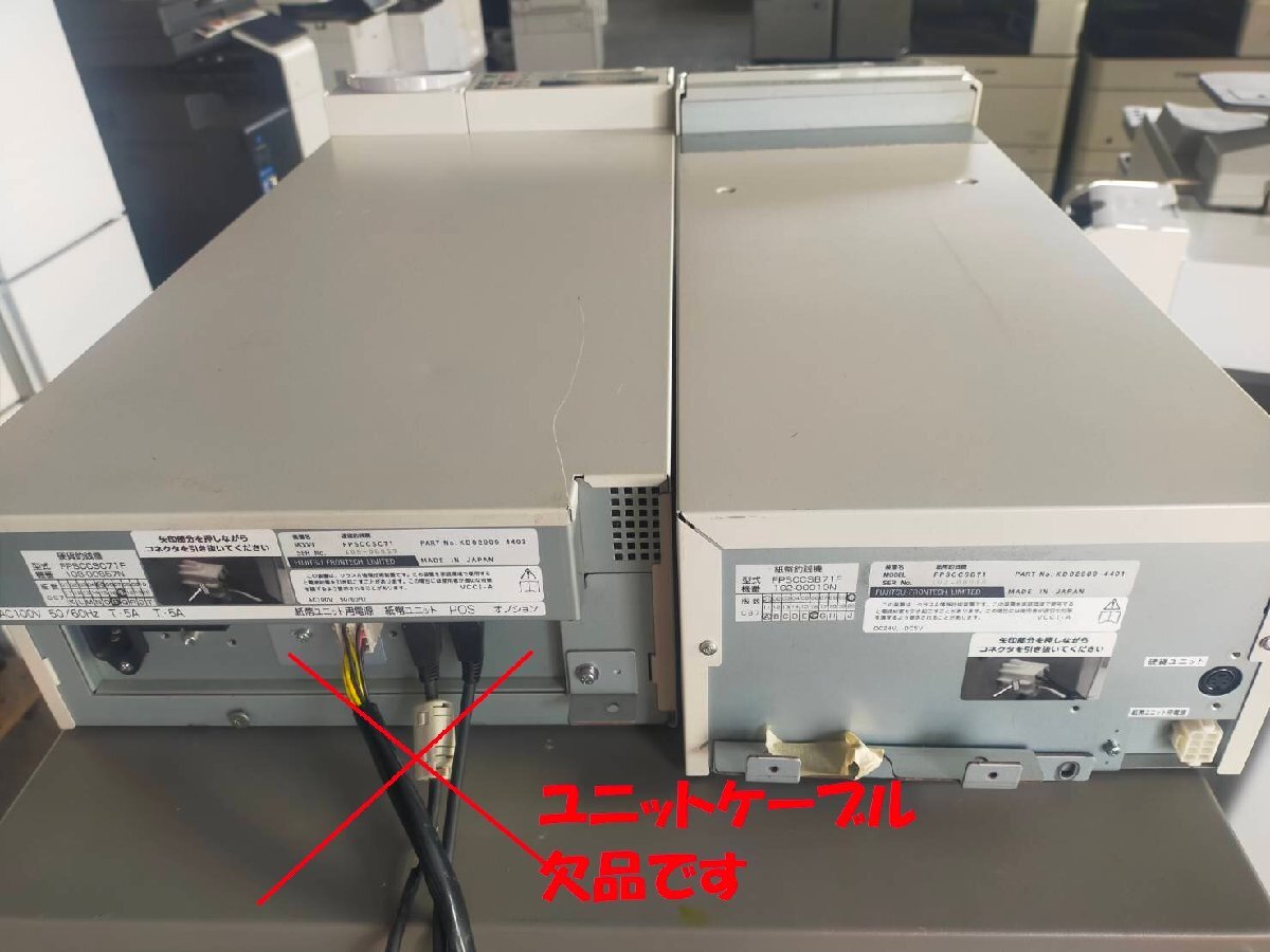 ■紙幣硬貨自動釣銭機セット FUJITSU 硬貨自動釣銭機 FPSCCSC71 紙幣自動釣銭機 FPSCCSB71鍵ありユニットケーブルなし【B0914Z11】の画像8