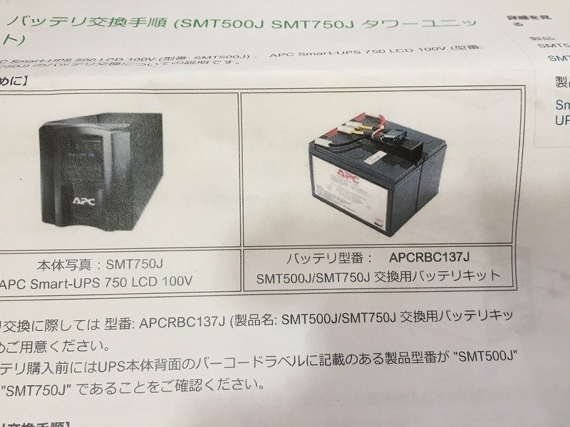 ◆●APC APCRBC137J/無停電電源装置/SMT500J/750J/交換用バッテリキット/UPS/バッテリー 現状品 [C0112W1]の画像6