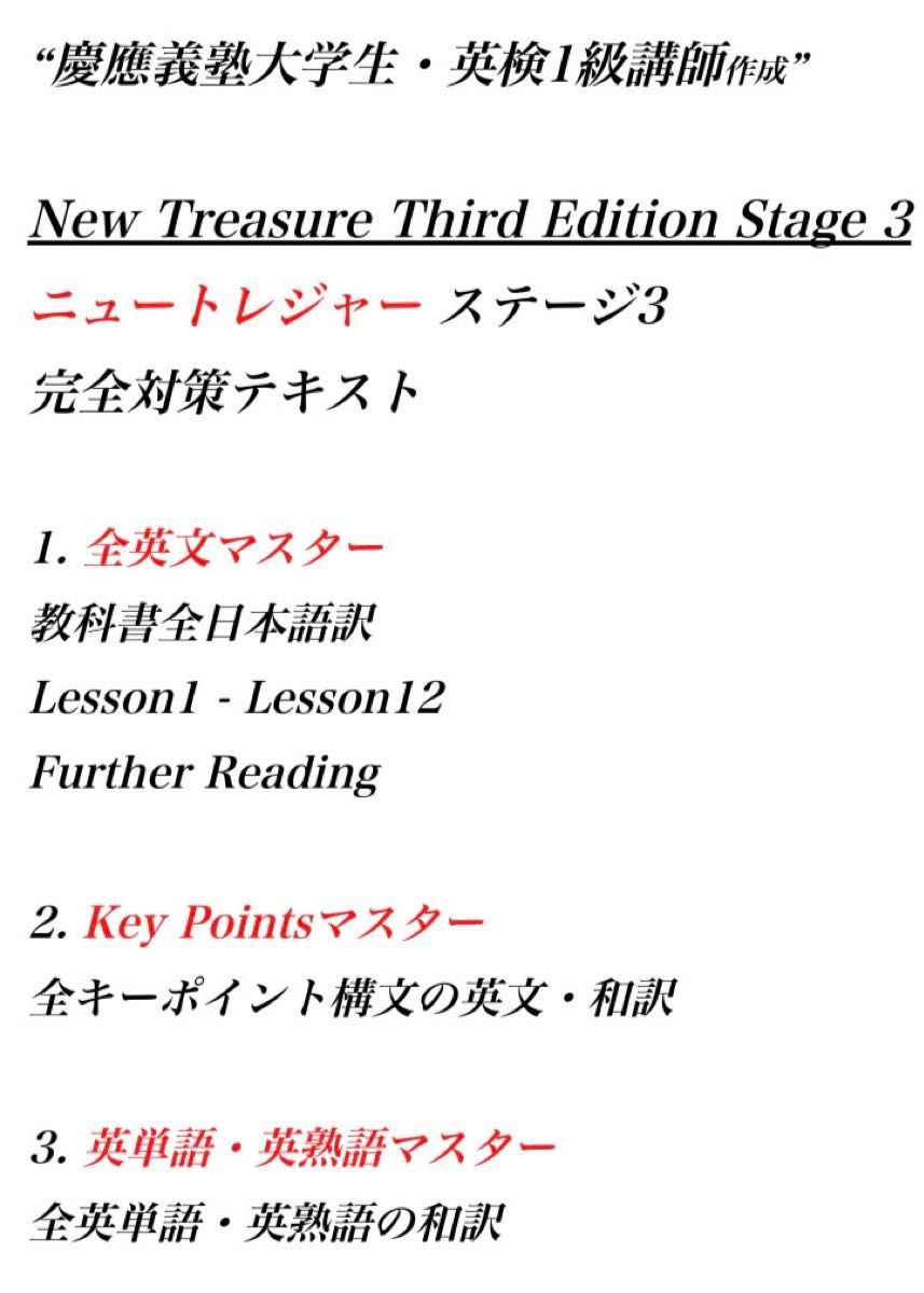 ニュートレジャーステージ3 中学3年 New Treasure Stage3 教科書ガイド 教科書ワーク 学習セット