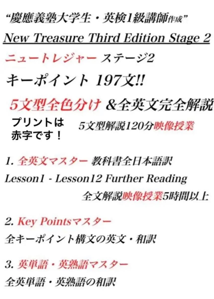 ニュートレジャーステージ2  中学2年 New Treasure Stage2 教科書ガイド 教科書ワーク 学習セット