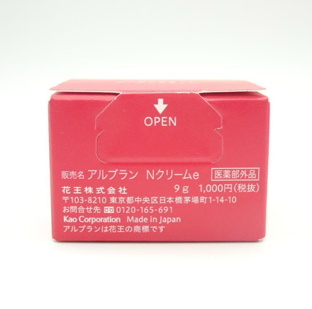 アルブラン　バイタライジングクリーム　9g　3個