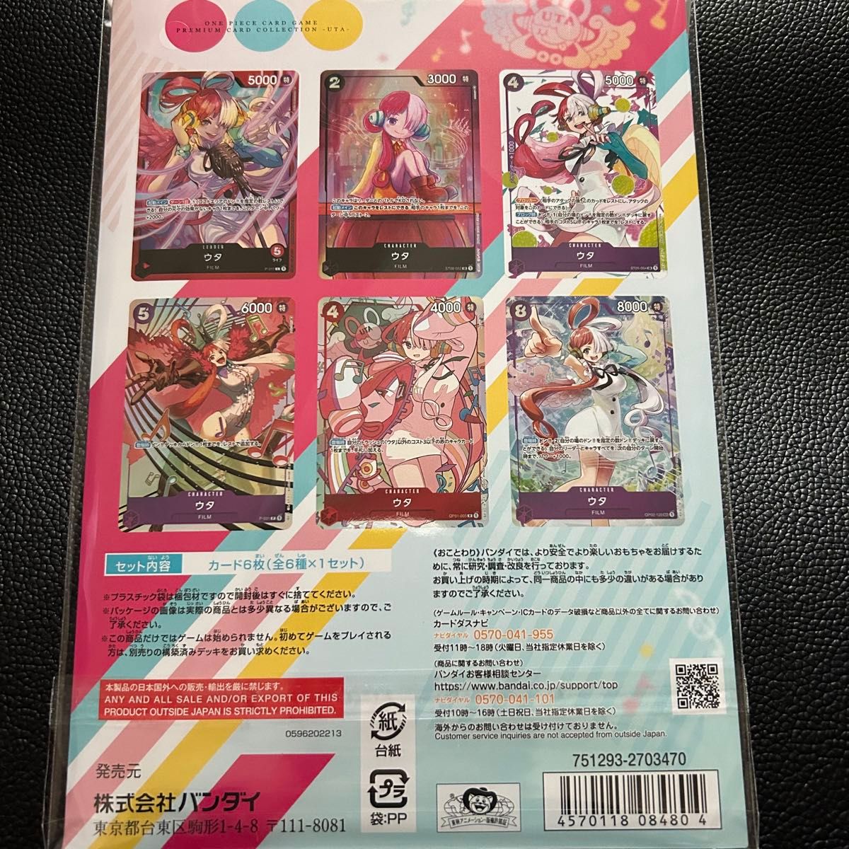 ワンピースカードゲーム プレミアムカードコレクション-ウタ-6枚封入セット(1冊) 新品未開封