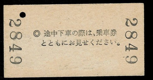 国鉄 東海道本線 普通列車用グリーン券 横浜から湯河原 初期「用」無し様式 昭和44年の画像2