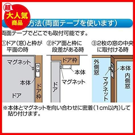 ★ホワイト★ リーベックス(Revex) チャイム ドア 窓用 窓ドア開閉センサー アラーム 選べる16種類の音 音量調整 防犯 ホワイト HSA-M4Wの画像7