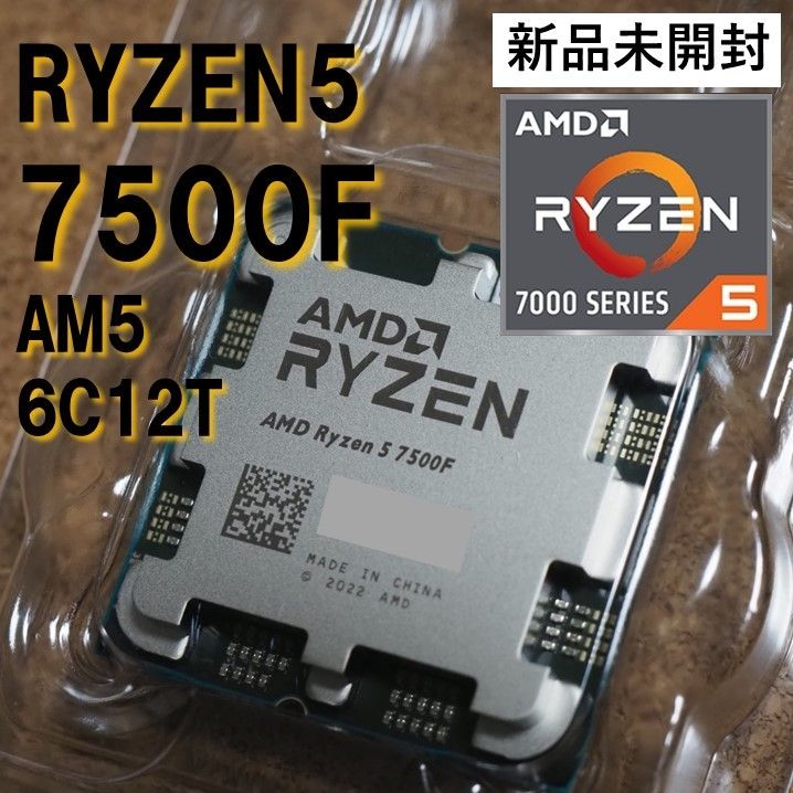 未使用 未開封】AMD Ryzen 5 7500F bulk AM5 6C12T 0404