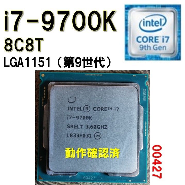 【CPU】Intel Core i7 9700K 8C8T LGA1151 第9世代 動作確認済 033199