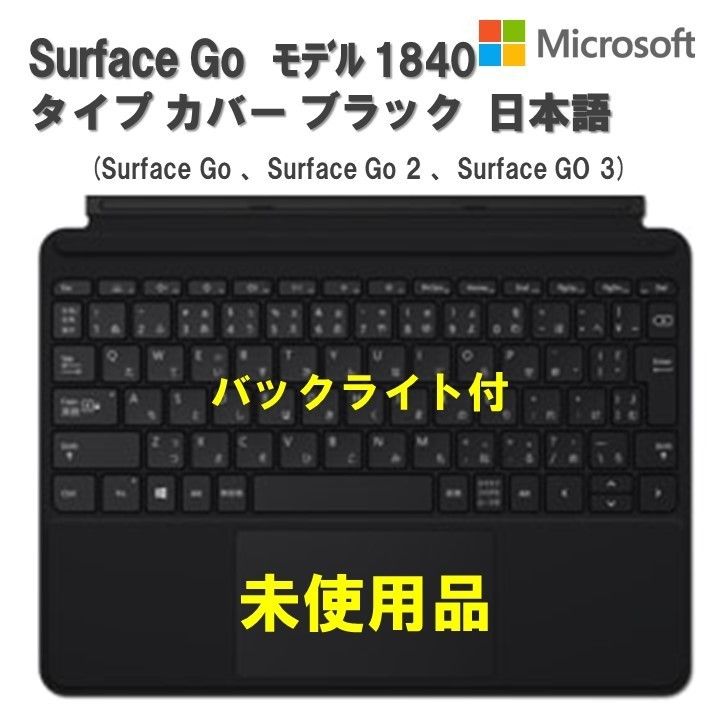 純正 未使用品】Microsoft Surface Go タイプカバー ブラック モデル 1840 KCP-00019(3)