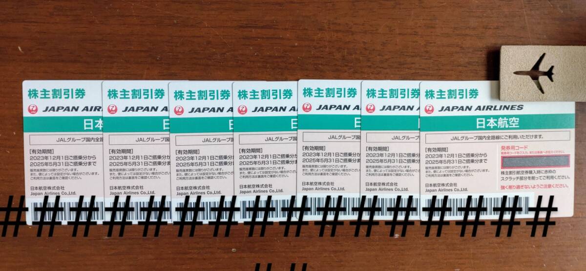 JAL株主優待券7枚セット 2025年5月31日搭乗分まで【送料込み】の画像1