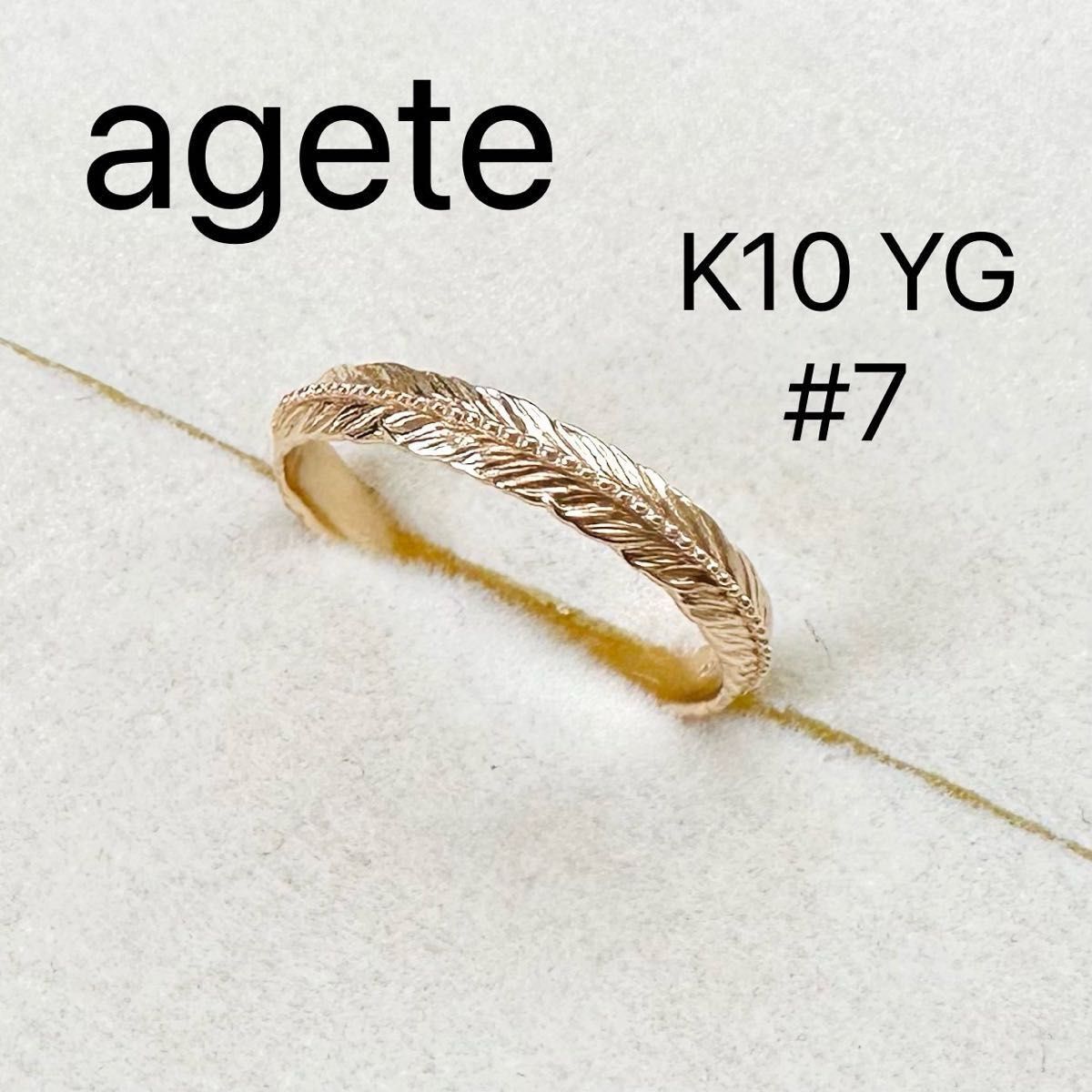 agete K10 YG フェザーリング 指輪 アガット リーフ フェザー agete K10 YG フェザーリング 指輪 アガット リーフ フェザー