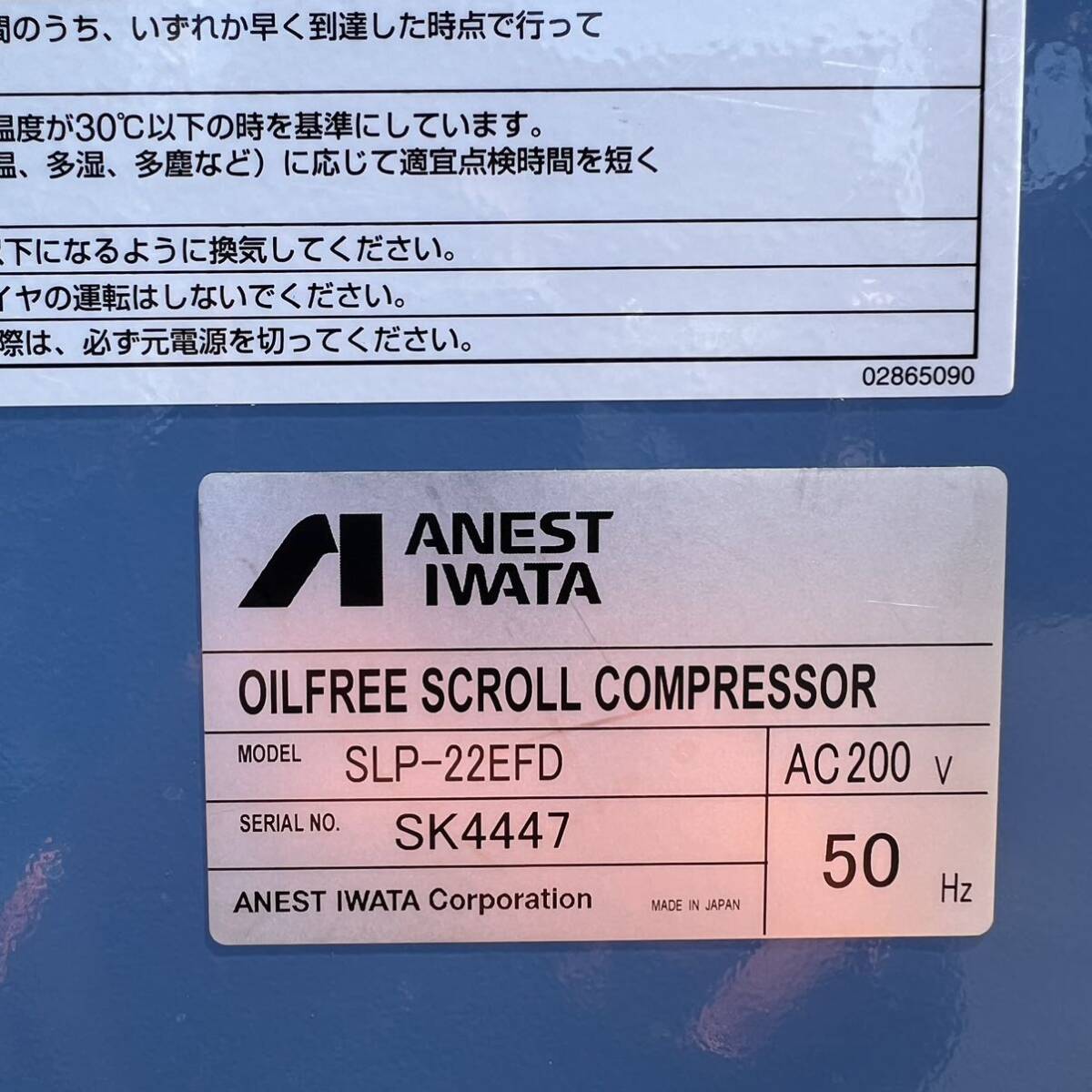 アネスト岩田 3馬力 パッケージコンプレッサー エアドライヤー付き SLP-22EFD + タンク SAT-120-140 の画像3