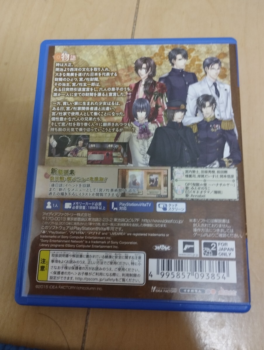 中古PSVITA：華ヤカ哉、我ガ一族　モダンノスタルジィ_画像2