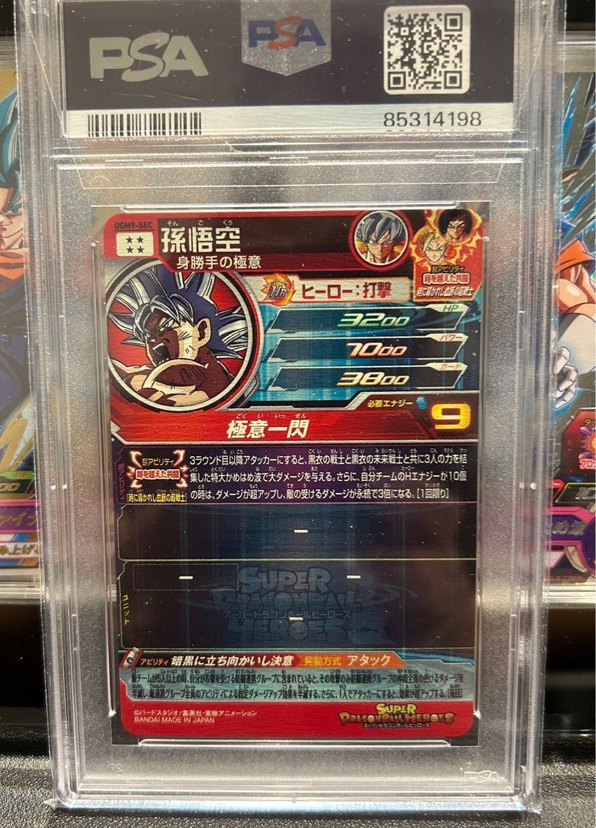 PSA10 ドラゴンボールヒーローズ UGM9-SEC 孫悟空 ドラゴンボールヒーローズ ugm9-sec 孫悟空 PSA10|Yahoo!フリマ