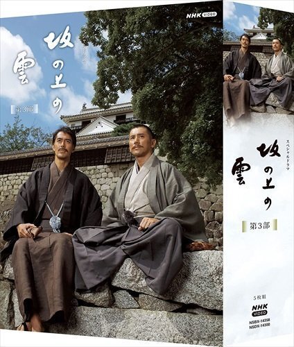 スペシャルドラマ 坂の上の雲 第3部 DVD BOX (DVD) NSDX-14300-NHKの画像2