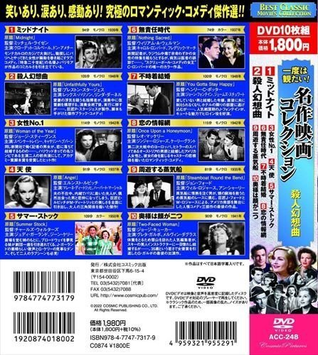 名作映画コレクション 殺人幻想曲 【DVD】 ACC-248-CMの画像5