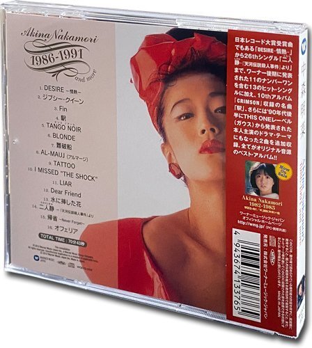 中森明菜ベストコレクション Akina Nakamori 1982-1985 1986-199 （CD）2枚組 WQCQ-451-452-PIGEの画像7