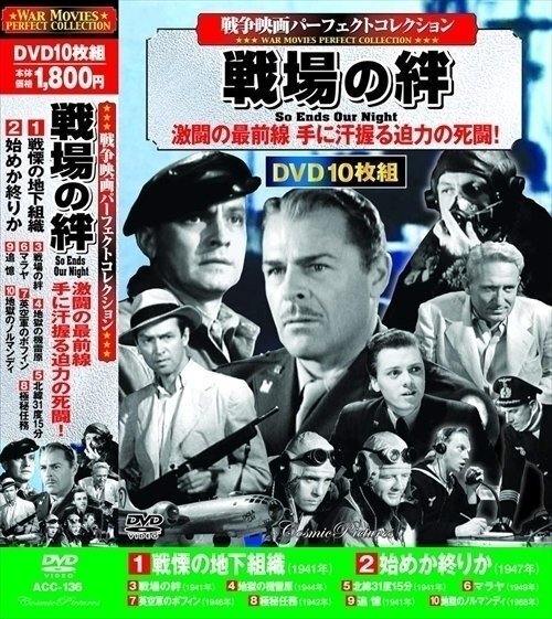 戦争映画パーフェクトコレクション 戦場の絆 DVD10枚組 【DVD】 ACC-136-CMの画像1