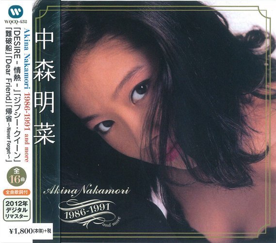 中森明菜ベストコレクション Akina Nakamori 1986-1991 and more （CD） WQCQ-452-PIGE_画像2