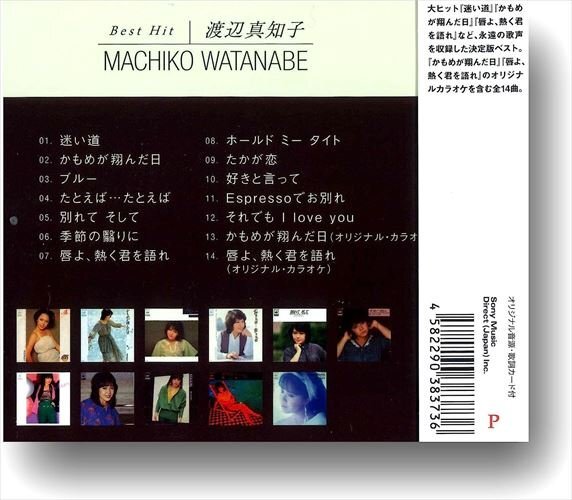 渡辺真知子 ベスト・ヒット （CD） DQCL-2109-PIGEの画像4