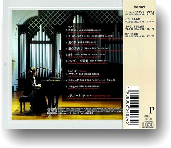 ラ・カンパネラ フジコ・ヘミング フジ子・ヘミング 【CD】 VAL-165-PIGE_画像4