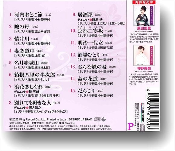 新品 中村美律子 昭和歌謡を歌う オリジナルヒットを含む 中村美律子 (CD) BHST-288-SSの画像2