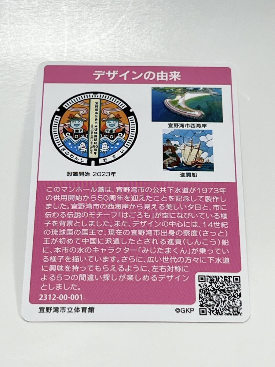 ■初期ロット■001■沖縄限定■沖縄マンホールカード■宜野湾市■送料84円■B001■迅速発送■沖縄コレクション■_画像2