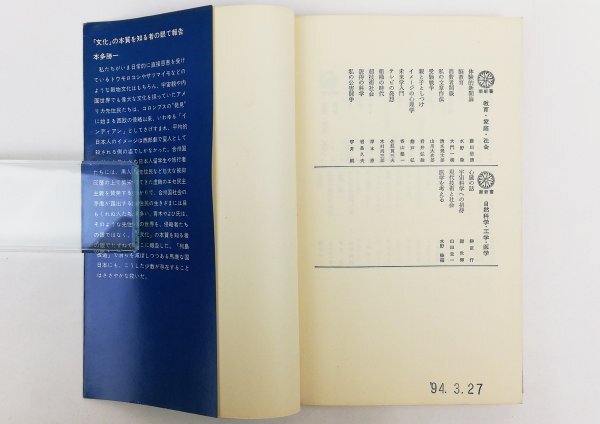 ●青木やよひ／『ホピの国』潮出版社発行・初版・昭和50年の画像3