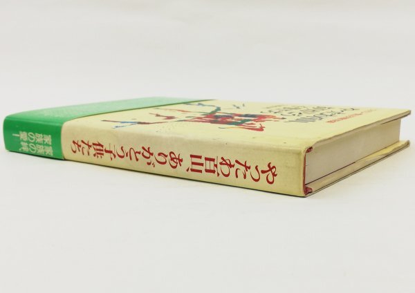 ●岩崎由理／『やったわ百山、ありがとう子供たち』私家版・第1刷・1991年_画像2