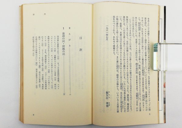 ●祖父江孝男／『エスキモー人』光文社発行・初版・昭和36年の画像3