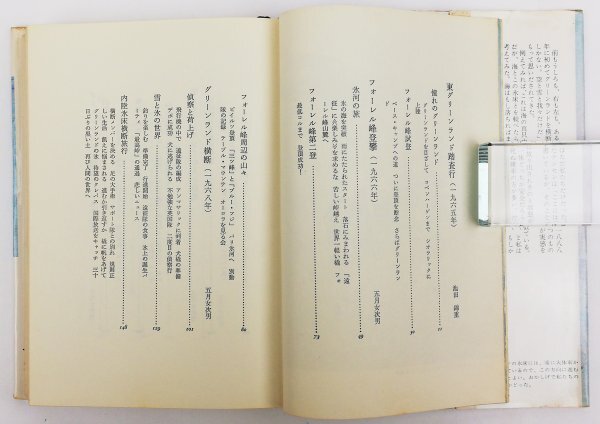 ●池田錦重編／『白い秘境 グリーンランド探検記』あかね書房発行・第1刷・1971年の画像4