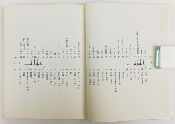 ●庄野英二／『木曜島』理論社発行・第1刷・1972年の画像3