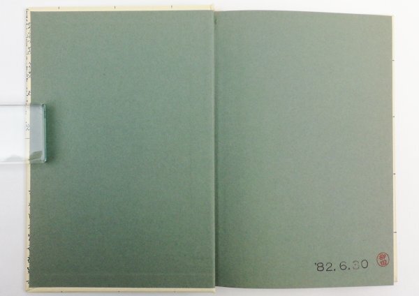 ●高橋喜平／『雪と人生』岳書房発行・第1刷・1980年の画像3