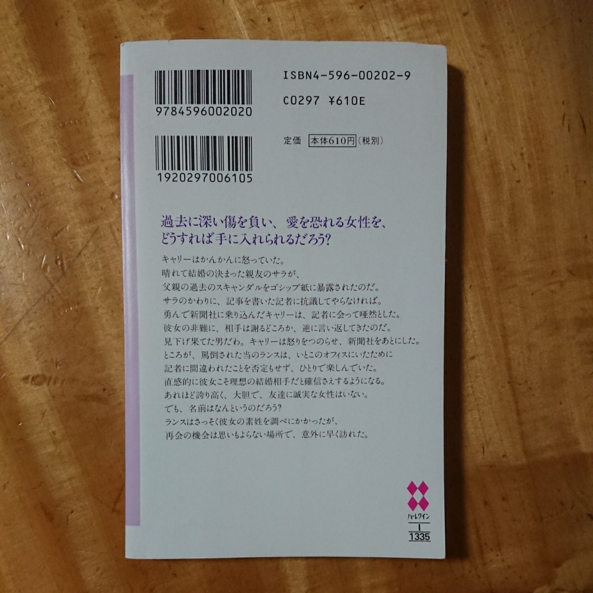 即決！送料込み！優しいロマンスに癒されたい！誘惑のルール_画像2