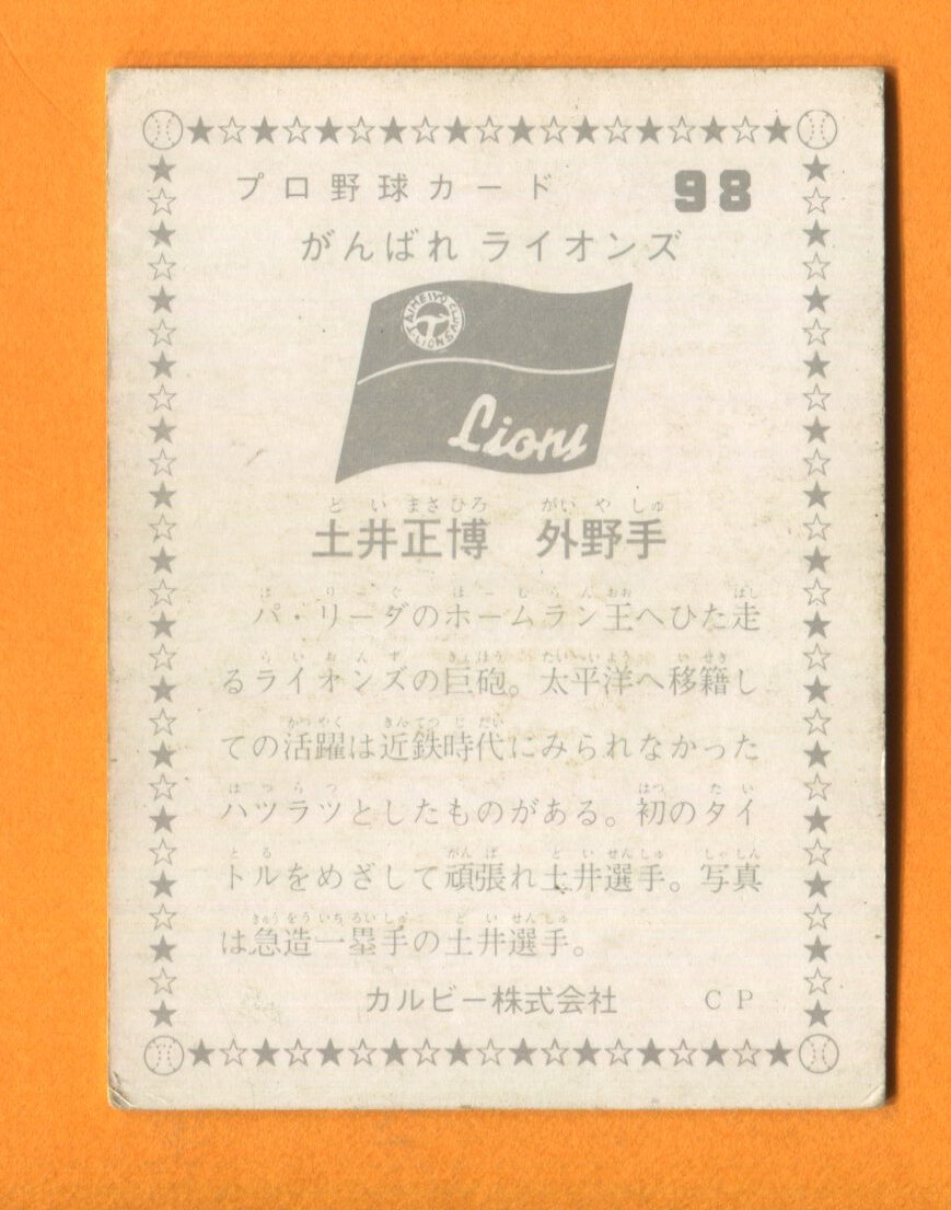 カルビー1975年 No98 がんばれライオンズ 土井正博（大平洋）の画像2