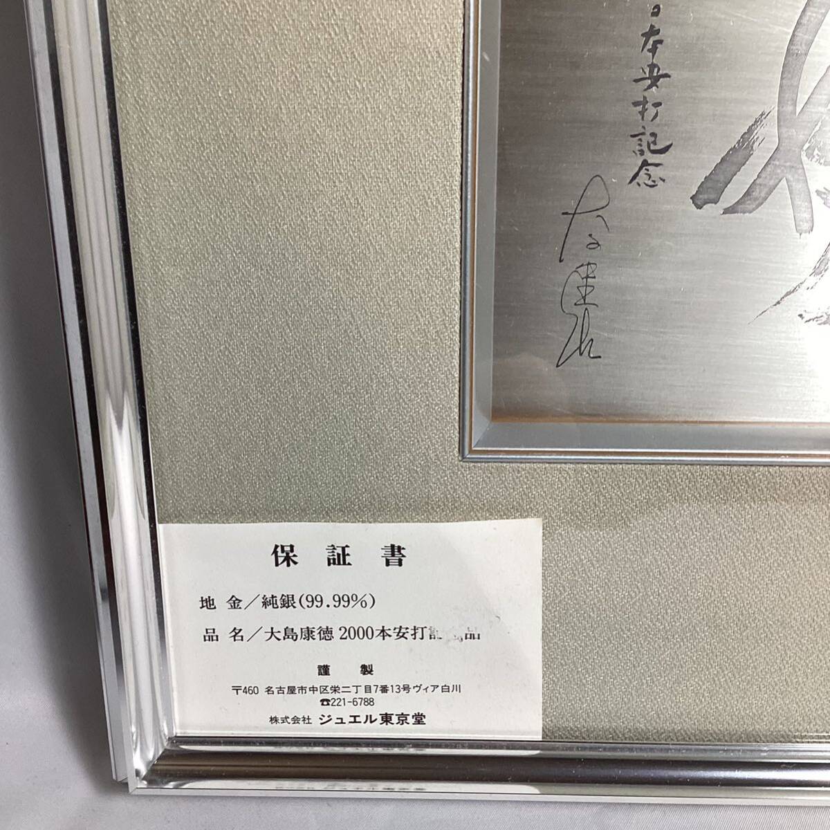 純銀（99.99%） 大島康徳 2000本安打記念品 額装 額入り SILVER シルバー 銀製品 アート _画像4