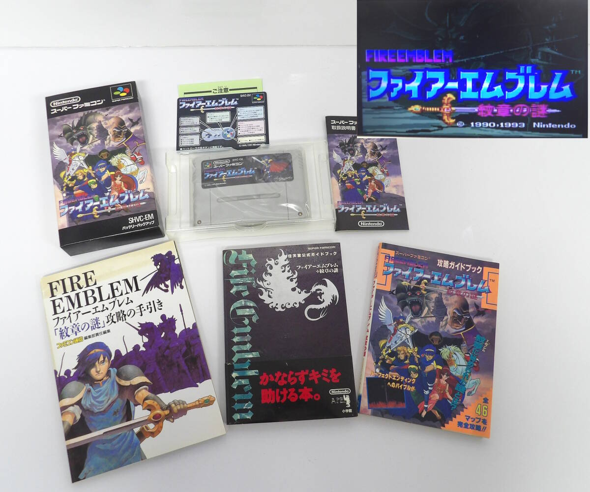 【よろづ屋】SFC ファイアーエンブレム 紋章の謎 取扱説明書あり 箱あり + 攻略本 3冊セット RPG 任天堂 スーパーファミコン(M0409)の画像1