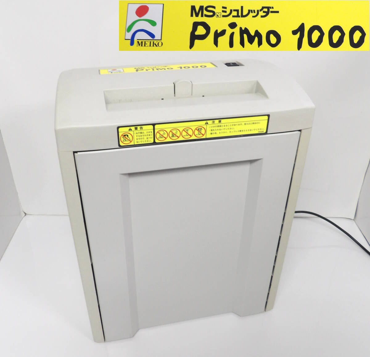 【よろづ屋】明光商会 Primo 1000 オフィスパーソナル MSシュレッダー プリモ A4 クロスカット オフィス家電(M0408-120)の画像1