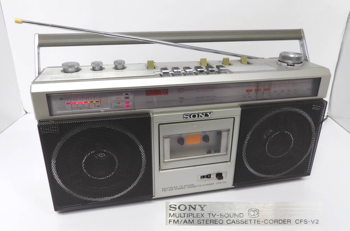 【よろづ屋】SONY ラジカセ CFS-V2 STEREO CASSETTE-CORDER FM/AM カセットテープ ソニー 昭和レトロ家電 MADE IN JAPAN(M0425-100)の画像1