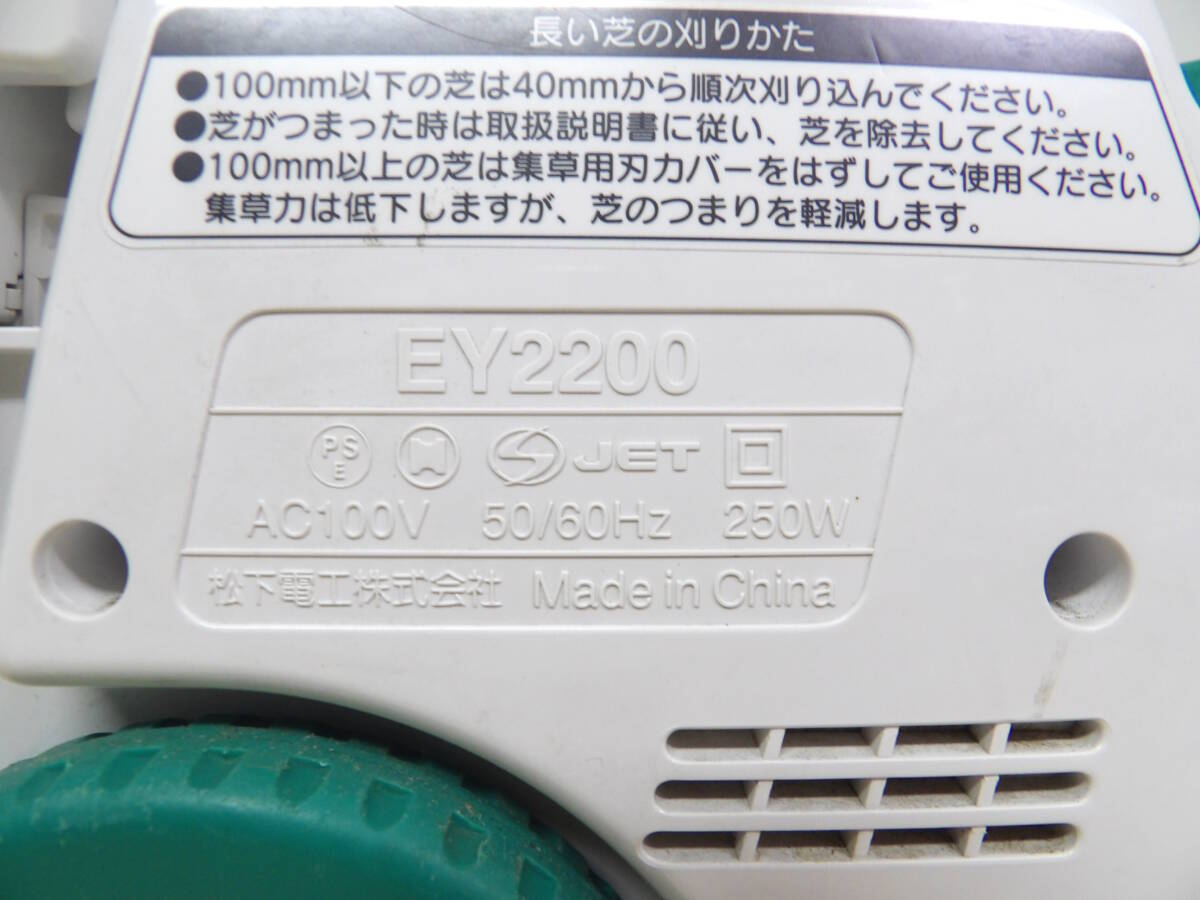 【よろづ屋】札幌ドーム周辺引取り限定：ナショナル 電動芝刈り機 National EY2200 庭園芝刈機 はさみロータリー式 ガーデニング DIYの画像4