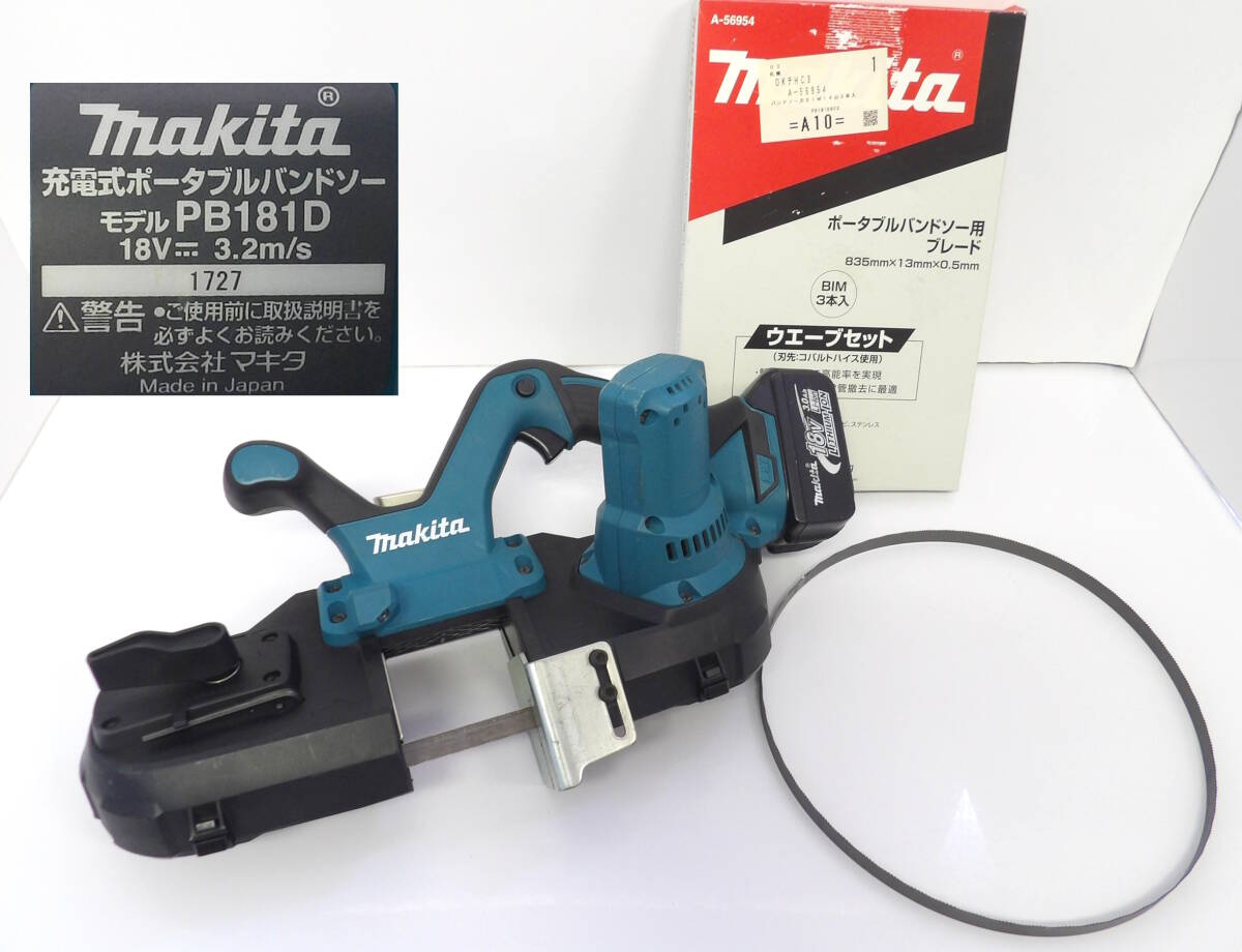 【よろづ屋】概ね美品：マキタ 充電式ポータブル バンドソー モデル PB181D makita + ブレード1枚 +充電池BL1830おまけ 18V DIY(M0408-100)の画像1