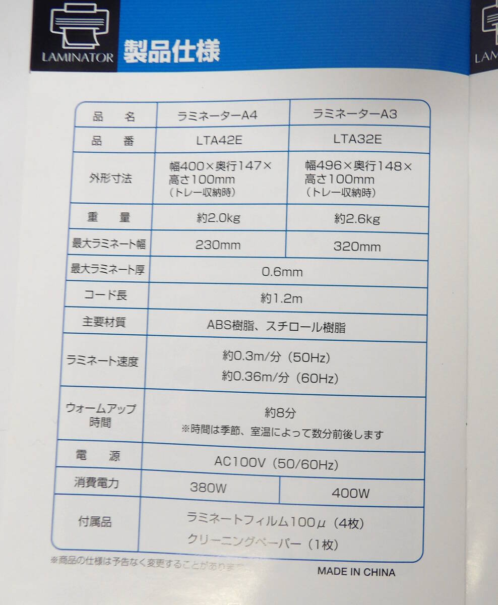 【よろづ屋】アイリスオーヤマ A3対応 ラミネーター LTA32E 400W 取扱説明書あり 箱あり POP制作 店舗用品 オフィス家電(M0409-100)_画像9