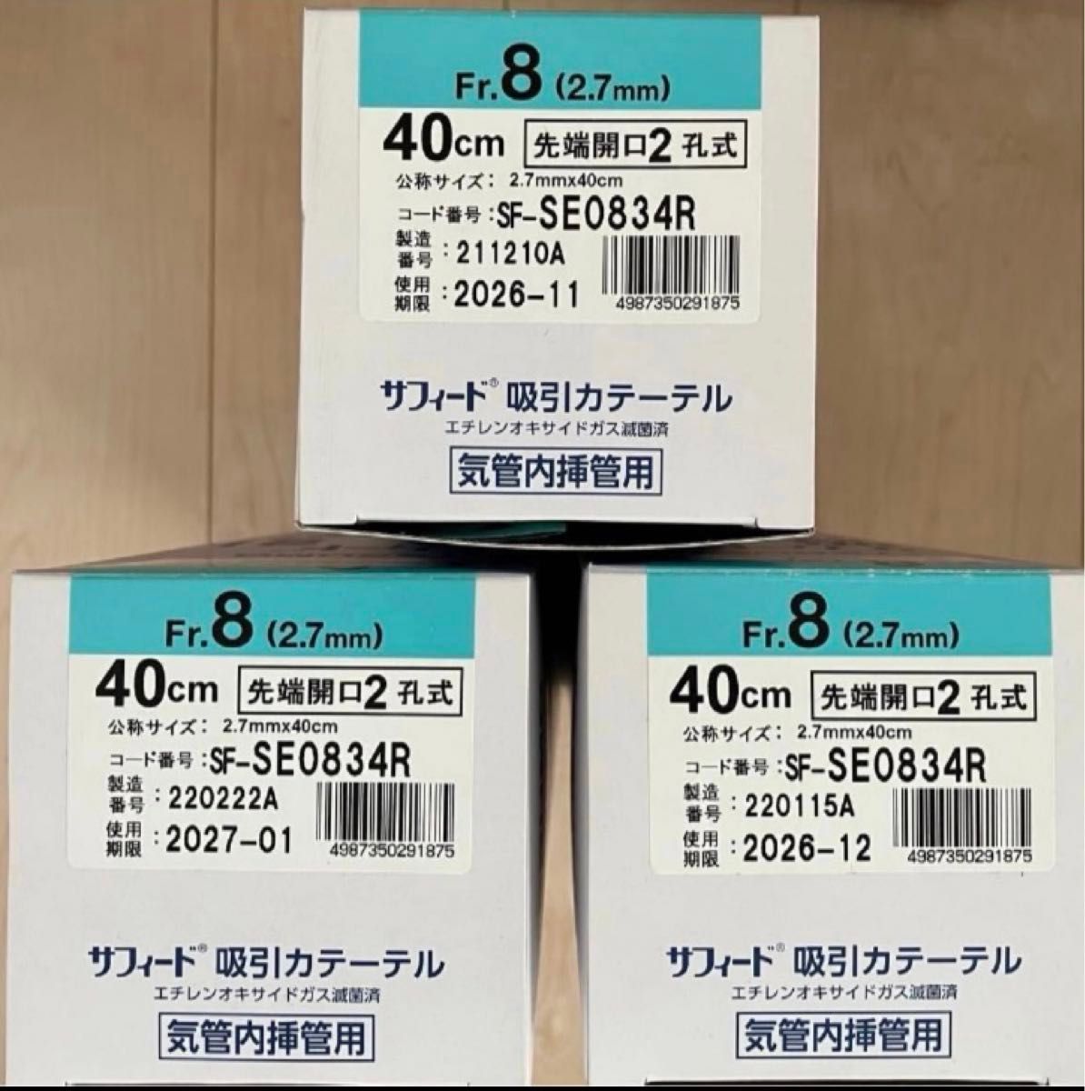 テルモ吸引カテーテル気管内挿管用50本3箱分、計150本