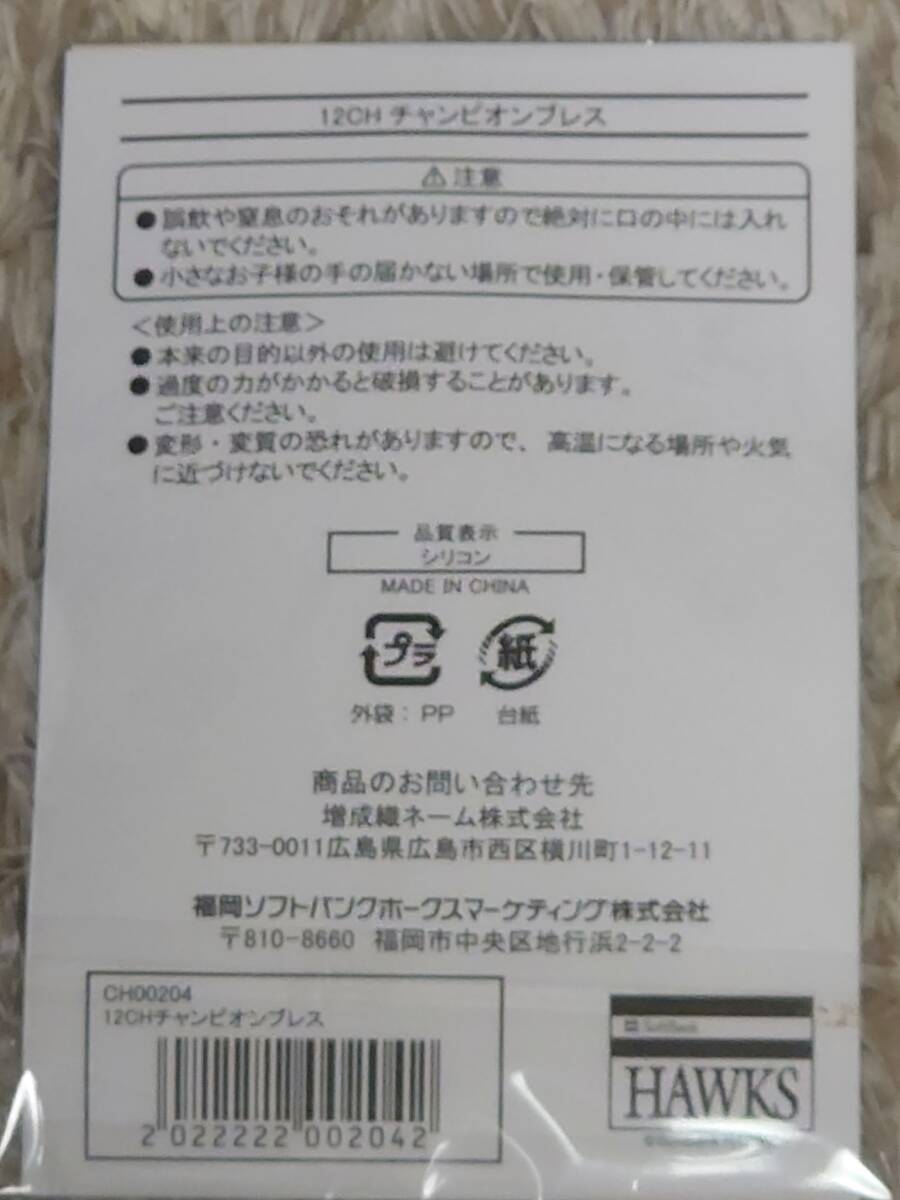 福岡ソフトバンクホークス　日本一記念　2019年ワッペン　2017年コースター　2011年チャンピオンブレス 優勝ロゴステッカー_ブレスの色は黄色1本と白色の1本の２本入り