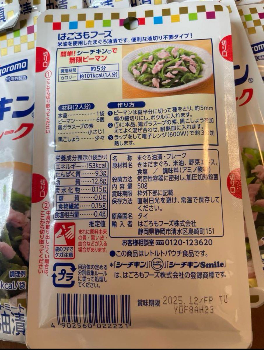 はごろもフーズ　シーチキン Lフレーク 米油50g 20袋