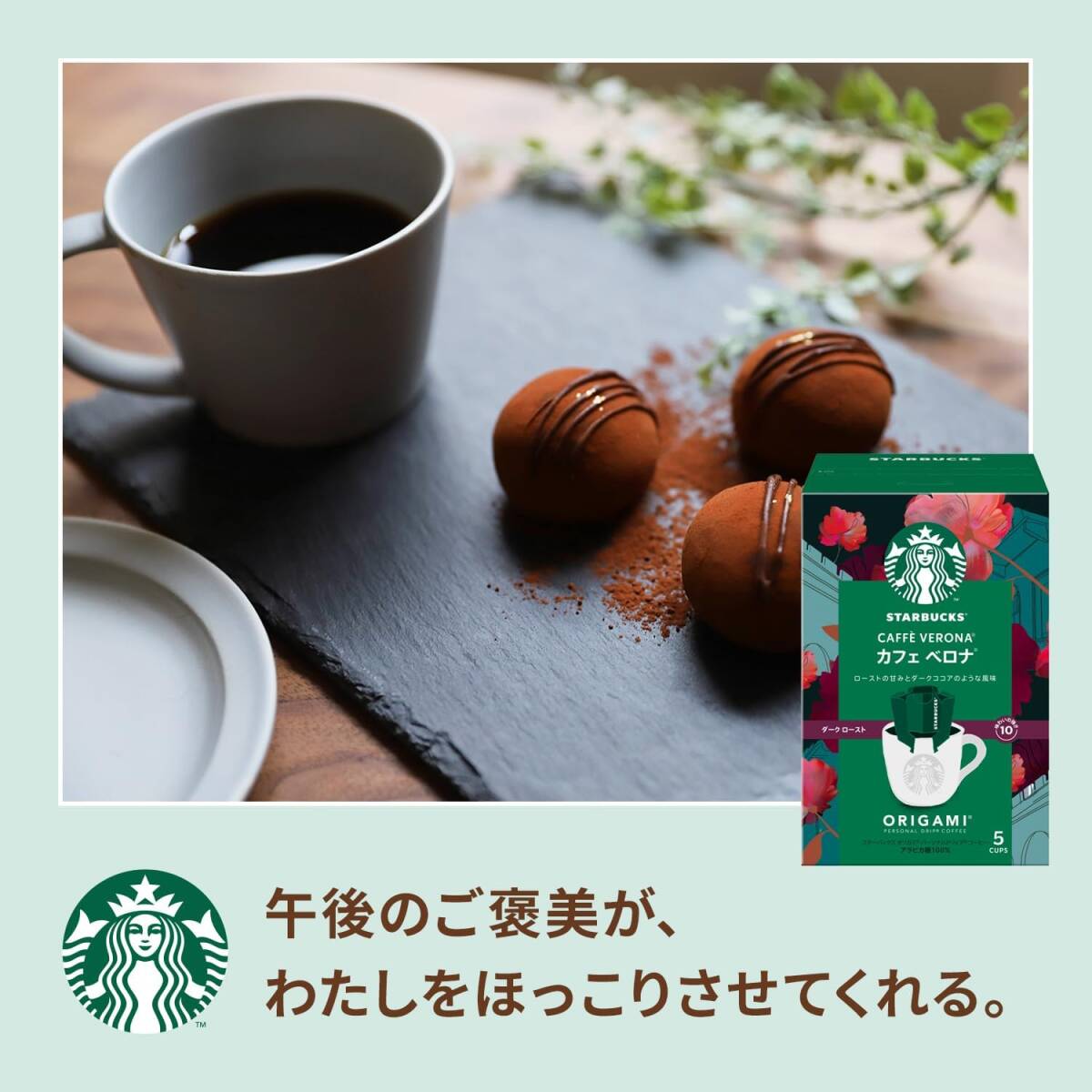 スターバックス オリガミ パーソナルドリップコーヒー カフェ ベロナ 5袋×2箱【 レギュラー コーヒー 】の画像3