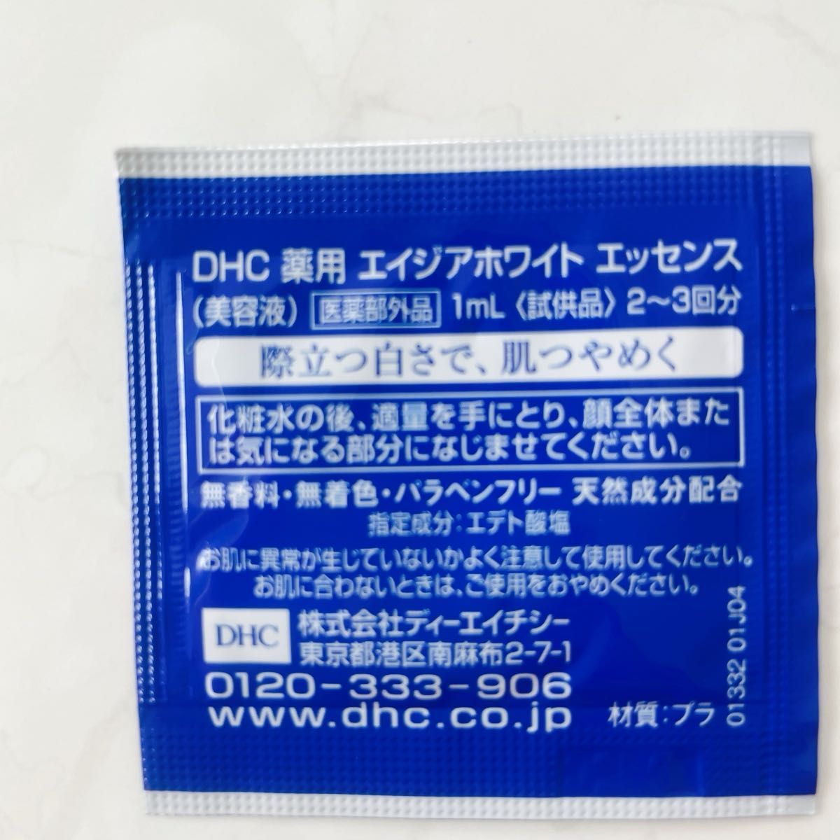 DHC試供品セット　5種類　Ｑソープ、オールインワンジェル、ミネラルマスク、美容液
