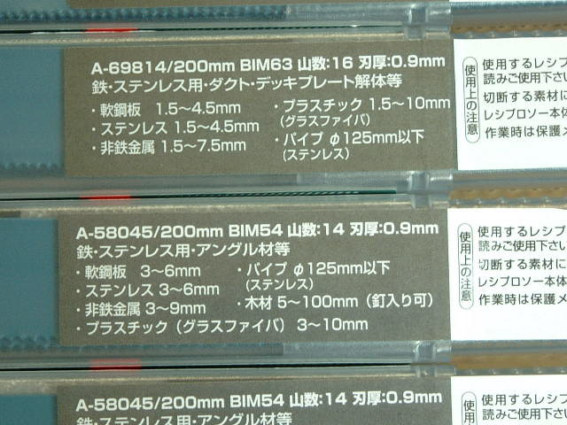 マキタ ★ レシプロソー刃 BIM64 (5枚) BIM63 (15枚) BIM67 (5枚) BIM54 (20枚) 鉄・ステンレス用 計４５枚 未開封品の画像4