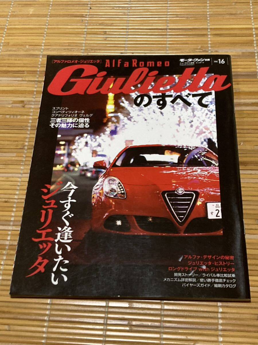  Motor Fan отдельный выпуск Giulietta. все 16