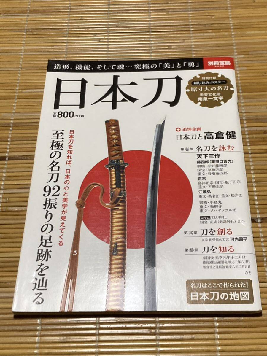 日本刀の画像1