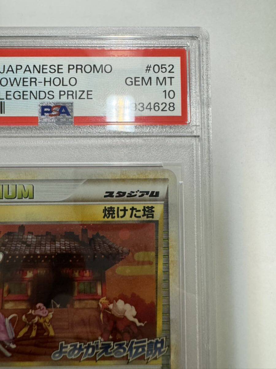 ポケモンカードLEGEND ポケカ プロモ 052/L-P 焼けた塔 よみがえる伝説 PSA10_画像3